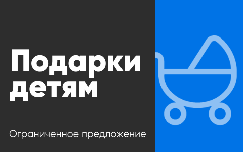 Подарки детям при покупке глянцевого керамогранита